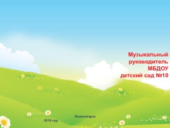 Презентация Развитие музыкально-эмоциональной сферы дошкольника в процессе взаимодействия родителей и детей. презентация