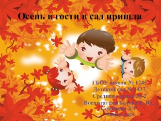 осень в детском саду презентация к уроку (средняя группа)