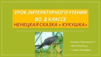 Презентация к уроку Литературное чтение по программе Перспектива 2-й класс презентация к уроку по чтению (2 класс)