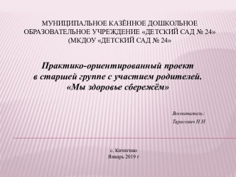 Презентация к проекту по недели здоровья Мы здоровье сбережем презентация к уроку (старшая группа)