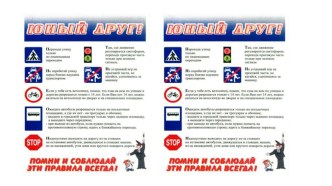 Памятка по ПДД для детей картотека по зож (1, 2, 3, 4 класс)