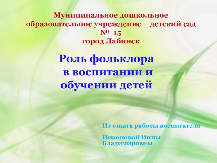 Муниципальное дошкольное образовательное учреждение – детский сад № 15 город