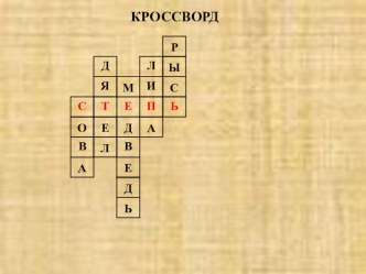 Природная зона - степь план-конспект урока по окружающему миру (2 класс) по теме