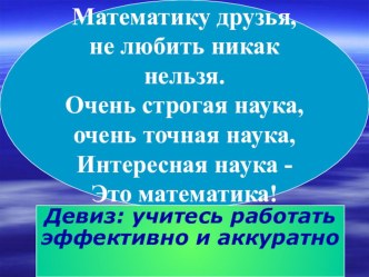 Урок математики 2 класс . Закрепление пройденного. Сложение и вычитание в пределах 100 презентация к уроку математики (2 класс) по теме