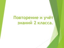 Разделительные Ъ и Ь знаки презентация к уроку по русскому языку (2 класс) по теме