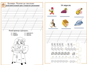 Малышкина школа. Задание в тетради 14. презентация к уроку по теме