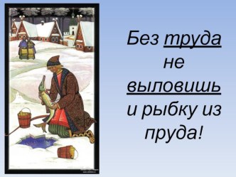 Презентация к уроку литературного чтения по рассказу В.А.Осеевой Волшебное слово презентация к уроку по чтению (2 класс) по теме