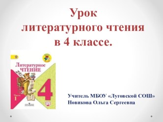 Презентация и конспект к уроку литературного чтения П.П.Бажов Серебряное копытце 4 класс презентация к уроку по чтению (4 класс)