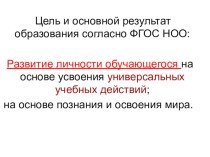 Доклад Опыт внедрения ФГОС НОО средствами образовательной системы Школа 2100 статья