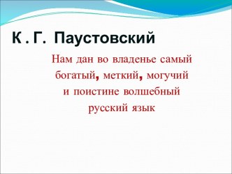 Открытое мероприятие по русскому языку Работа со словом методическая разработка по русскому языку (4 класс)