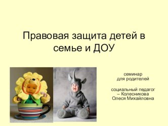 Семинар для родителей презентация