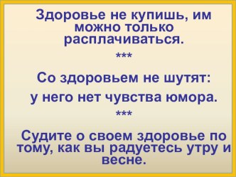 Сохранение здоровья младших школьников. материал (1 класс) по теме