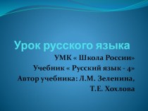 Презентация к уроку Безударные окончания имён существительных единственного числа презентация к уроку по русскому языку (4 класс) по теме
