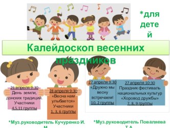 Афиша к весенним развлечениям материал (средняя группа)