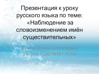 Изменение имен существительных по падежам презентация к уроку по русскому языку (4 класс)