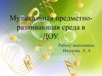 презентация по музыкальному развитию презентация