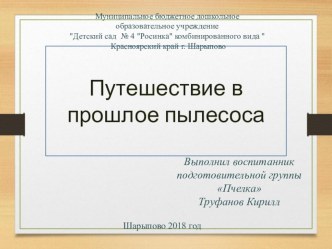 История возникновения пылесоса