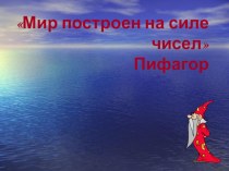 Презентация: Сложение и вычитание чисел презентация урока для интерактивной доски по математике (2 класс) по теме