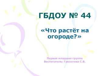 Загадки для малышей методическая разработка по окружающему миру (младшая группа)