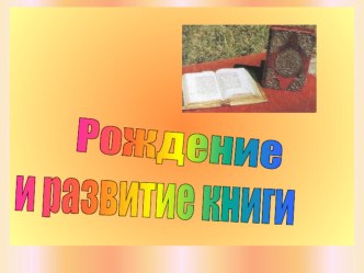 prezentatsiya knigi
