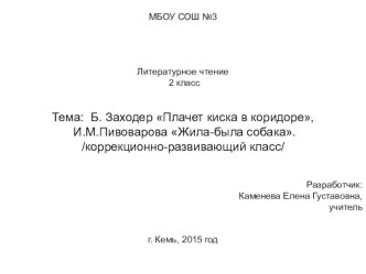 Конспект урока по литературному чтению план-конспект урока по чтению (2 класс)