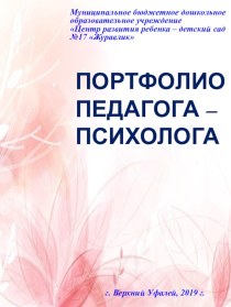 Портфолио презентация