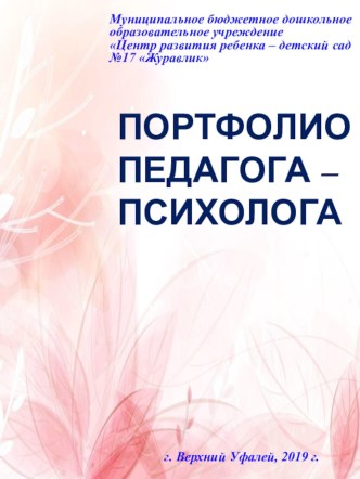 Портфолио презентация