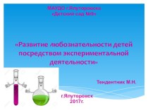 Развитие любознательности детей посредством экспериментальной деятельности картотека (младшая группа)