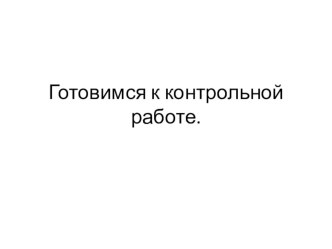 Орфограммы корня презентация к уроку по русскому языку (3 класс)