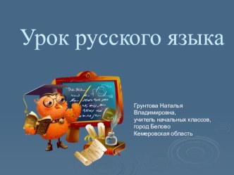 Употребление частицы не с глаголами. 3 класс презентация к уроку по русскому языку (3 класс) по теме