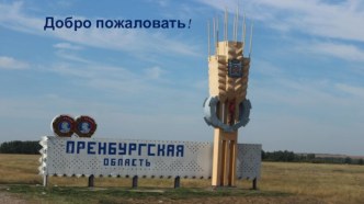 orenburgskaya oblast1