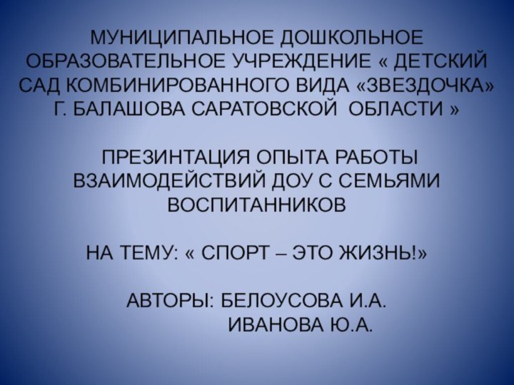 МУНИЦИПАЛЬНОЕ ДОШКОЛЬНОЕ ОБРАЗОВАТЕЛЬНОЕ УЧРЕЖДЕНИЕ « ДЕТСКИЙ САД КОМБИНИРОВАННОГО