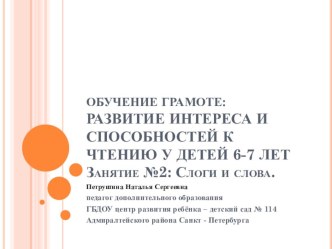 Занятие № 2: Слова и слоги по Колесниковой Е. В. Я начинаю читать. презентация к занятию по обучению грамоте (подготовительная группа)