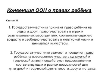 Право на участие в культурных мероприятиях. Гражданское воспитание. план-конспект занятия по окружающему миру (подготовительная группа) по теме