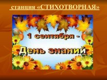 Презентация первого урока в первом классе по темеОсновной закон страны . презентация к уроку (1 класс)