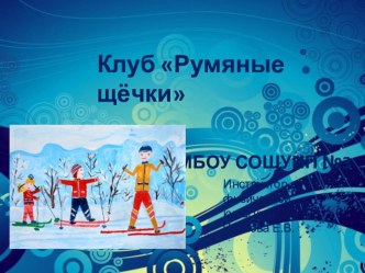 Организация здоровьесберегающей среды в школе презентация к уроку (1, 2, 3, 4 класс)
