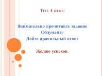 Подумай и ответь. тест по физкультуре (4 класс) по теме