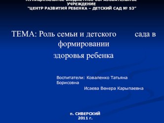 Роль семьи и детского сада в формировании здоровья ребенка проект (младшая группа) по теме