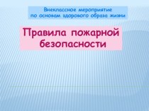 Помни правила дорожного движения! презентация к занятию по окружающему миру (подготовительная группа)