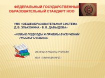 Новые подходы и приемы на уроках русского языка методическая разработка по русскому языку (2 класс) по теме