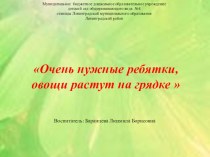 Презентация ОВОЩИ презентация к уроку по окружающему миру (младшая группа)