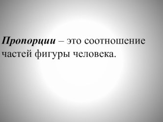 Учебно - методический комплект по изобразительному искусству : Зимние развлечения 2 класс. (конспект + презентация) план-конспект урока по изобразительному искусству (изо, 2 класс) по теме