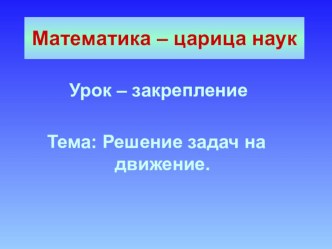 Методическая разработка урока по математике с презентацией план-конспект урока по математике (4 класс) по теме