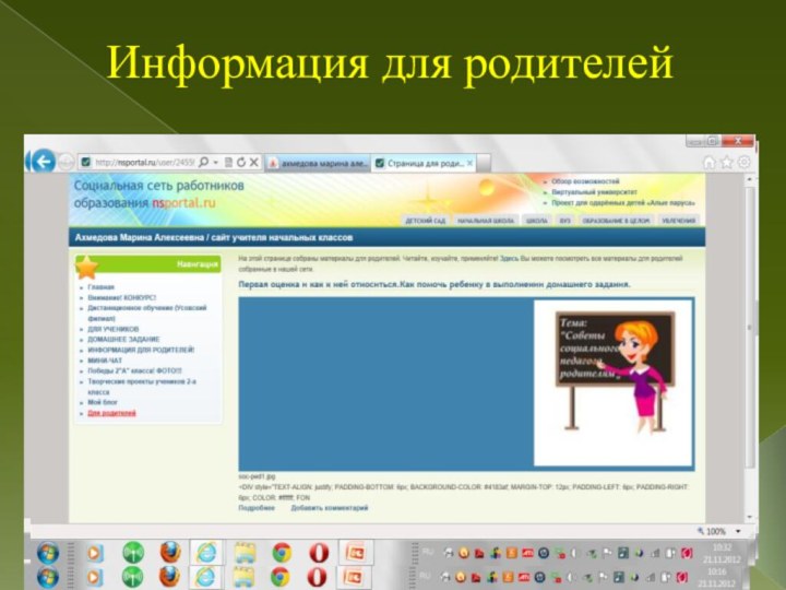 Информация для родителей