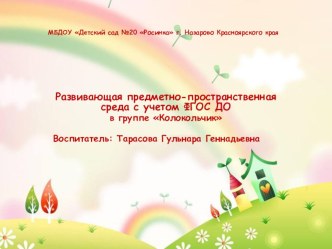 Развивающая предметно-пространственная среда в группе материал (младшая группа)