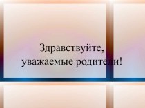 Сюжетно-ролевые игры детей - презентация для родителей презентация к уроку (старшая группа)