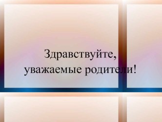 Сюжетно-ролевые игры детей - презентация для родителей презентация к уроку (старшая группа)