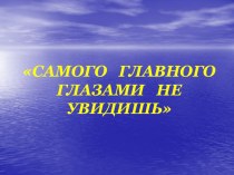 Презентация к уроку литературного чтения 2 класс презентация к уроку по чтению (2 класс)