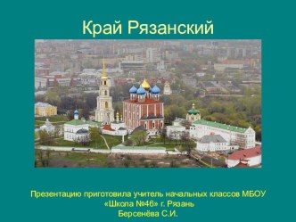 ryazanskiy kray1