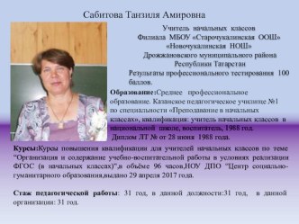 Сабитова Танзиля Амировна презентация к уроку